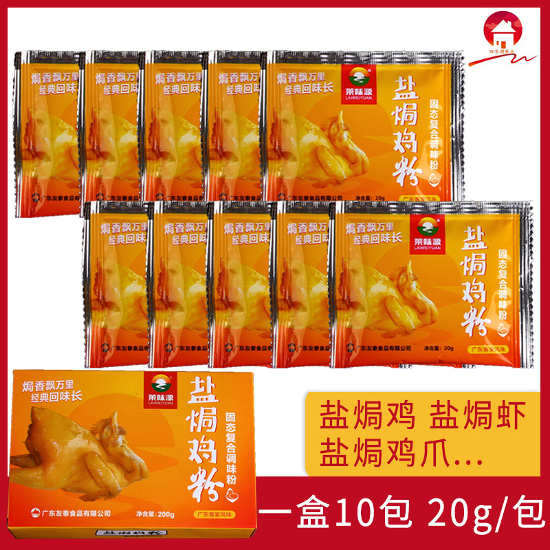 盐焗鸡粉盒装200g家用广东梅州客家盐焗配料手撕鸡盐焗调味粉商用,粮油调味/速食/干货/烘焙,复合食品调味剂,淘宝优惠券,粉丝福利购,淘宝优惠卷