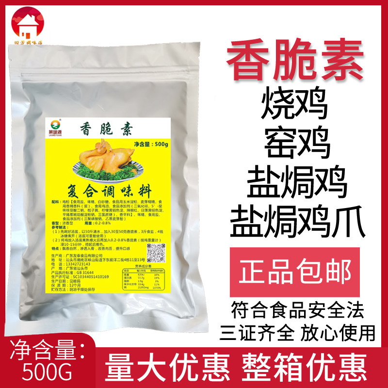 增脆盐焗鸡肉类改良剂窑鸡莱味源