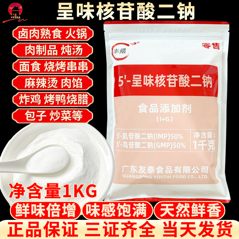 正品I+G呈味核苷酸二钠1KG商用