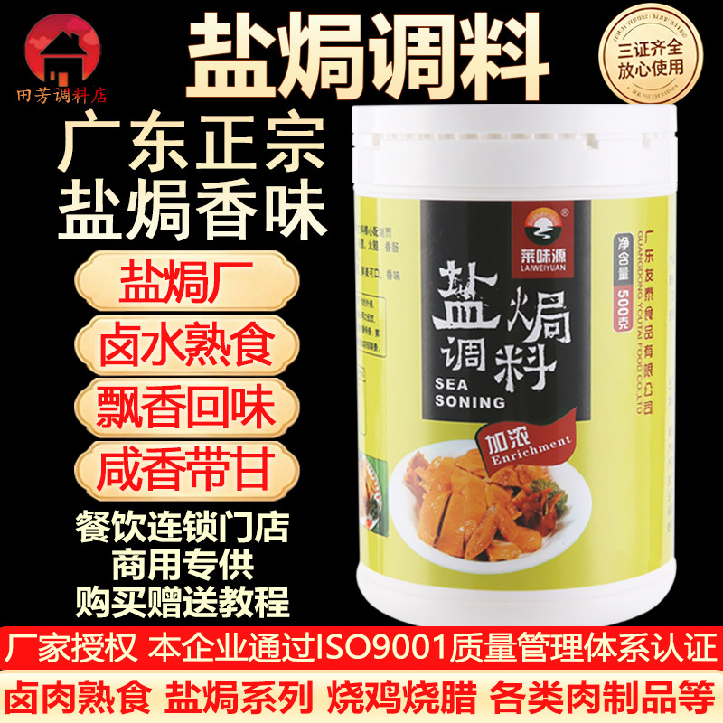 梅州盐焗鸡粉调料香料广东客家盐焗鸡调味粉盐局鸡粉正宗增香商用