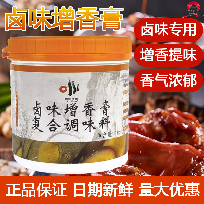味川神厨卤味增香膏商用鸭脖卤膏
