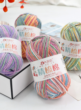 4股精梳段染牛奶棉毛线团线球手工钩针编织diy玩偶材料包宝宝毛衣