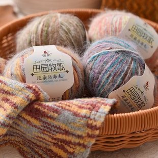 DIY马海毛毛线渐变段染变色手工编织毛衣围巾毛衣外套帽子线材