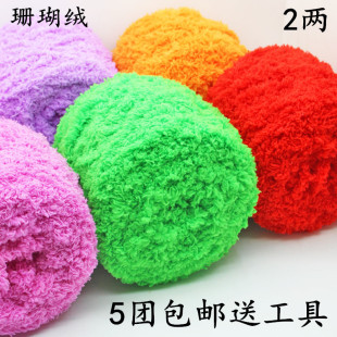 珊瑚绒 毛巾线宝宝线 毛巾马甲线仿皮草线婴儿童绒绒线围巾线