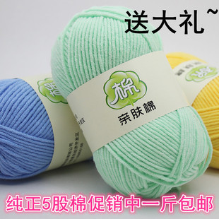 包郵 毛線球 純正5股牛奶棉寶寶毛線高棉線帽子圍巾毯子線中粗特價