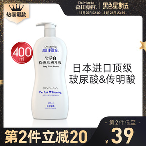 79元包邮 森田药妆 全净白保湿活肤身体乳400ml*2瓶