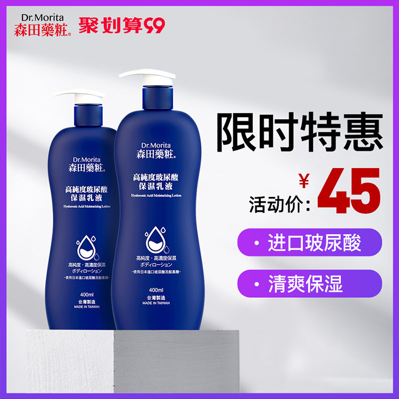 森田药妆玻尿酸身体乳女美白保湿去鸡皮补水滋润香体夏天清爽全身