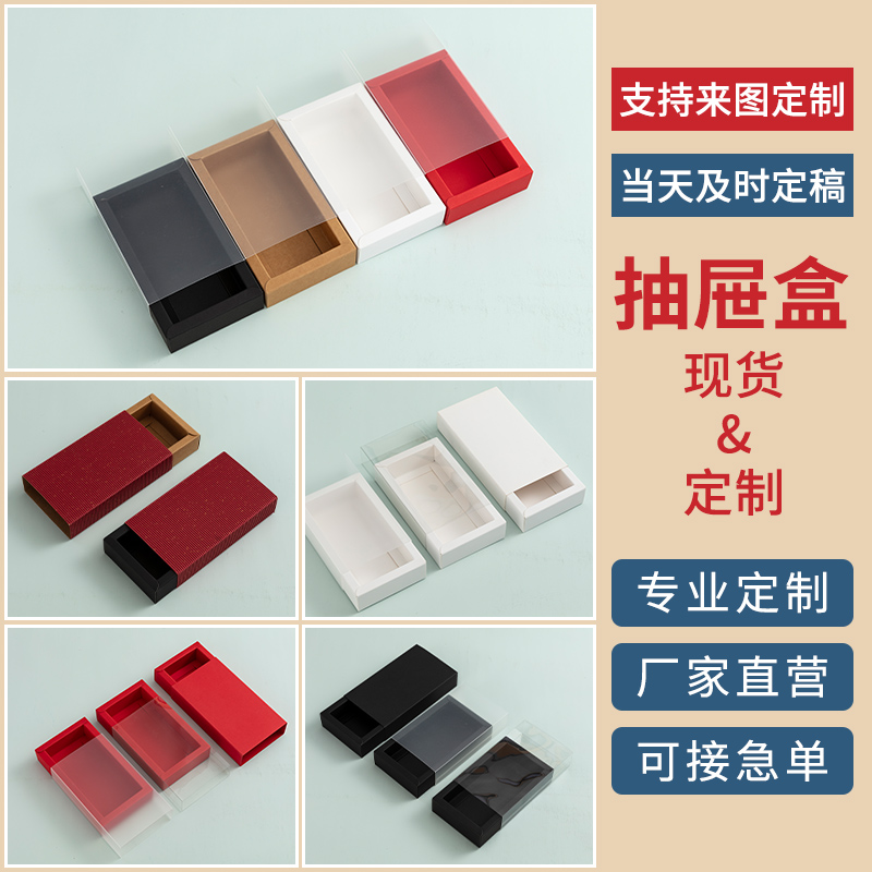 牛皮纸抽屉盒PVC透明包装盒定制