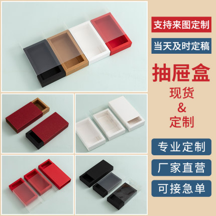 抽屉盒牛皮纸盒pvc磨砂透明包装盒茶叶礼盒空盒收纳盒子