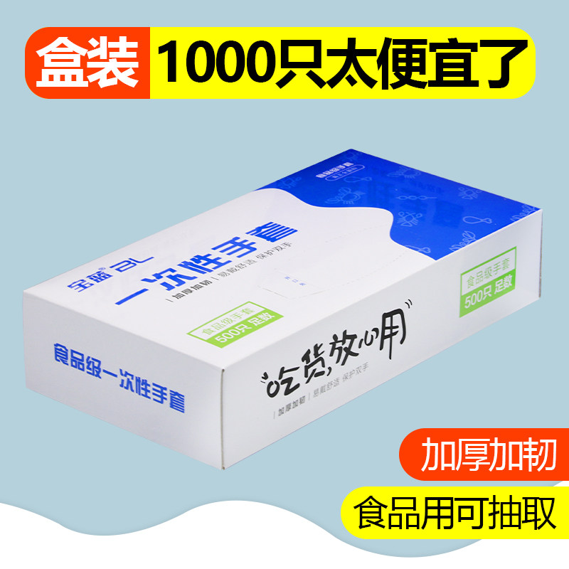 宝蓝500只盒装抽取式一次性手套