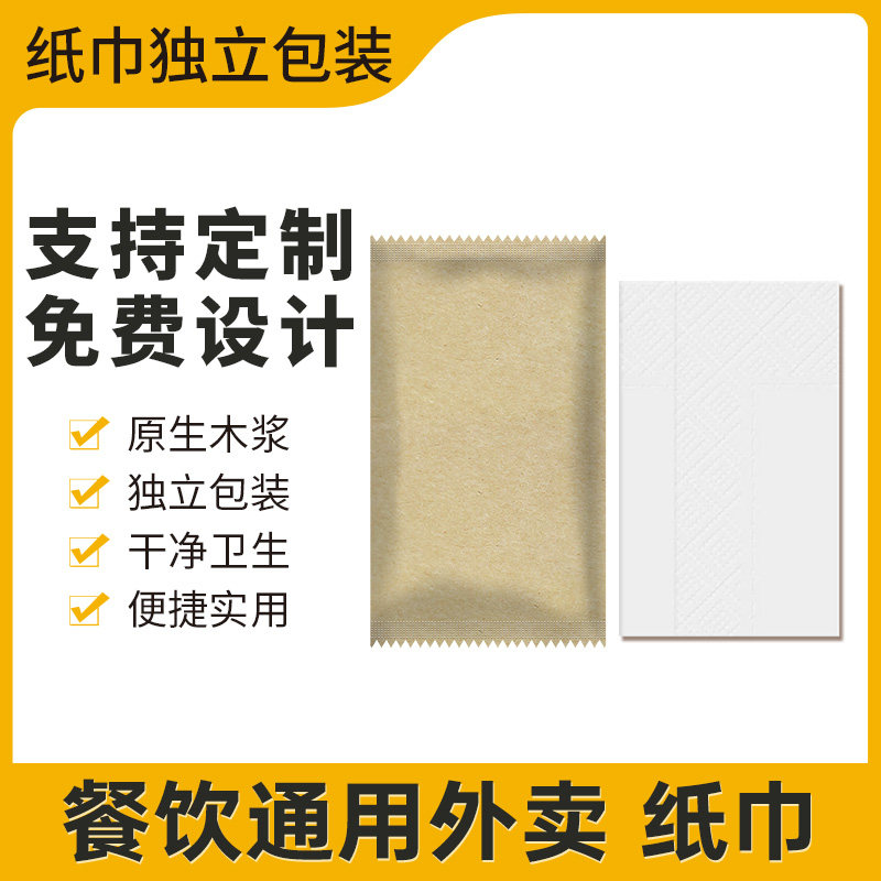 单片纸巾独立包装餐厅外卖打包居抽纸
