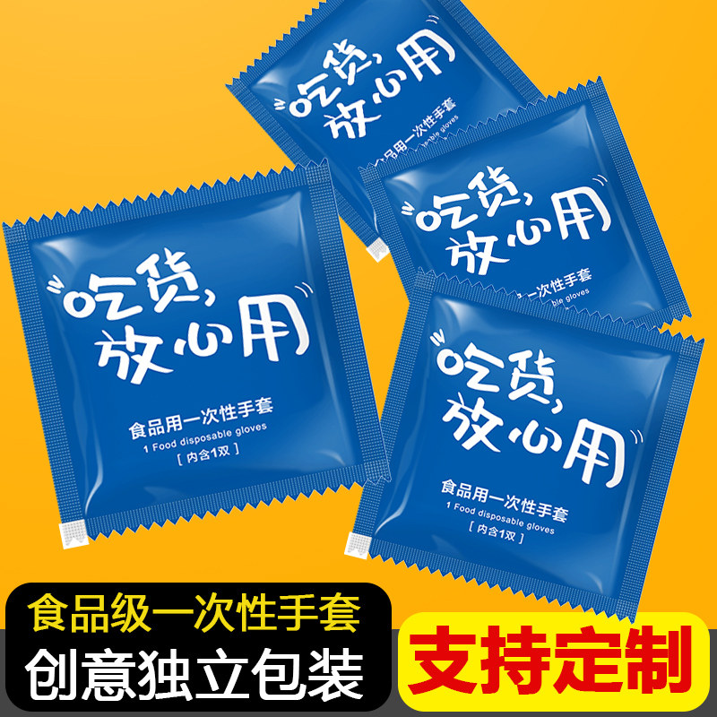 独立包装一次性手套食品级pe