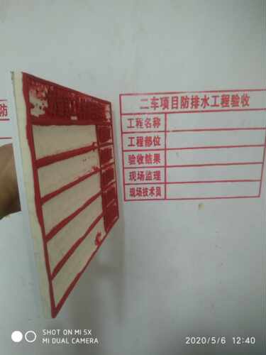 实测实量墙体章超大规格混凝土工程章标示章检验章