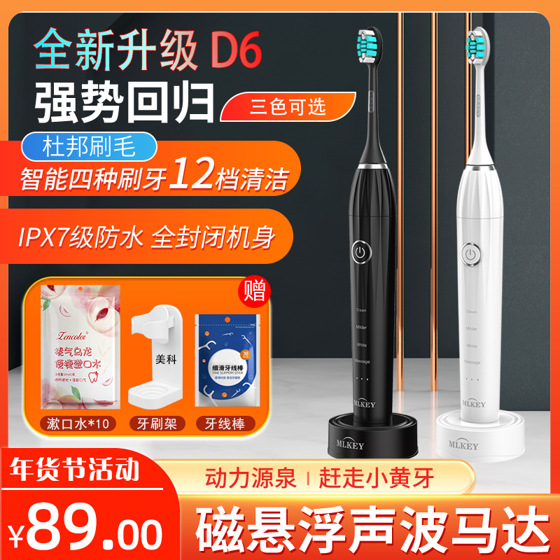 多希尔智能声波防水软毛电动牙刷