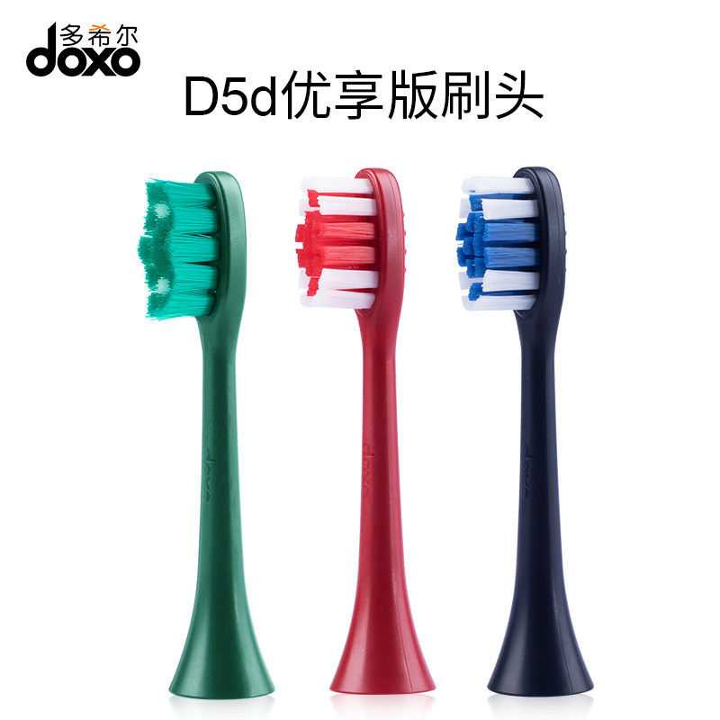 doxo/多希尔D5d电动牙刷头替换装单独包装软毛刷D5D专用原装正品