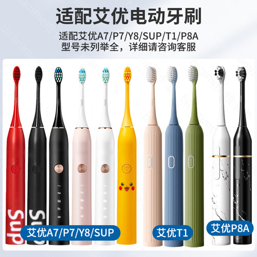 适配荷兰艾优SUP电动牙刷头A7/P7Y8皮卡丘替换通用APIYOO声波2258