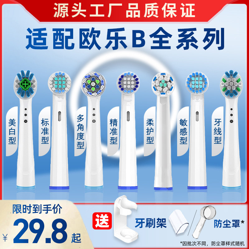 适配博朗欧乐b电动牙刷头软毛d牙刷头