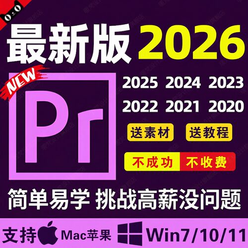pr软件安装Premiere2025/远程包2024视频剪辑中英文版mac苹果M1M2