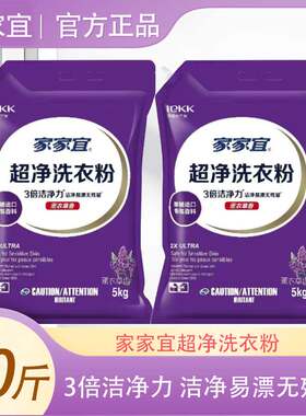 【整件囤】家家宜洗衣粉20斤装薰衣草香味持久去渍机洗专用批发装