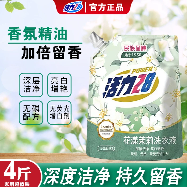 花漾茉莉洗衣液洁净衣物亮白增艳清雅茉莉留香持久实惠家用2kg