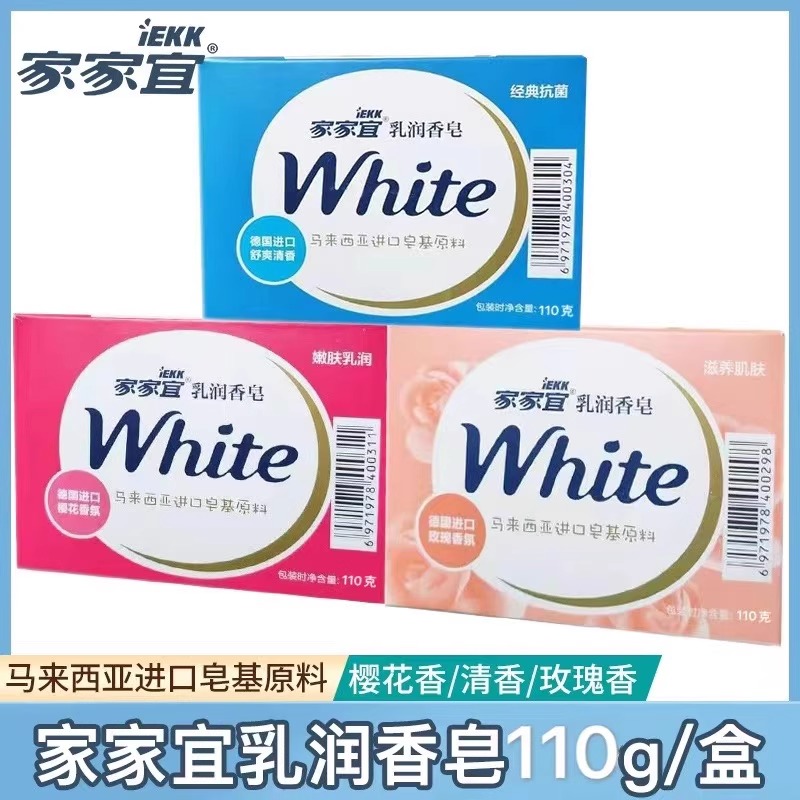 家家宜肥皂家家宜乳润香皂玫瑰樱花持久香氛清洁家庭装洗脸洗澡