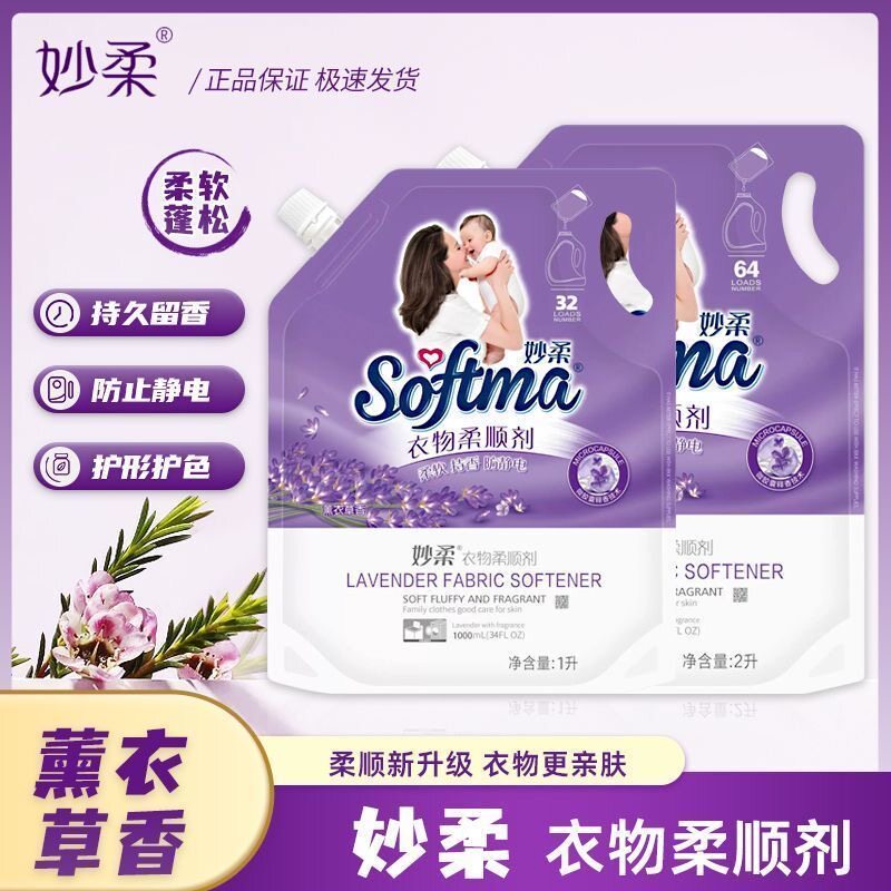【家家宜】妙柔衣物柔顺剂薰衣草衣物柔顺剂