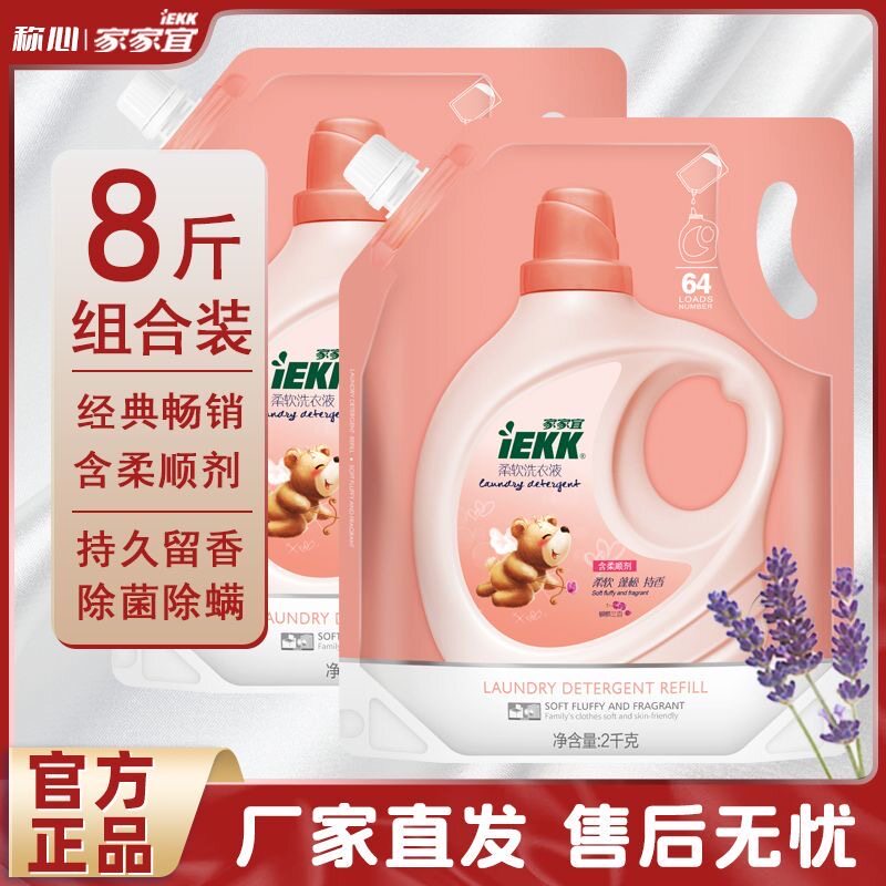 家家宜正品洗衣液袋装蝴蝶兰香去衣物柔顺剂