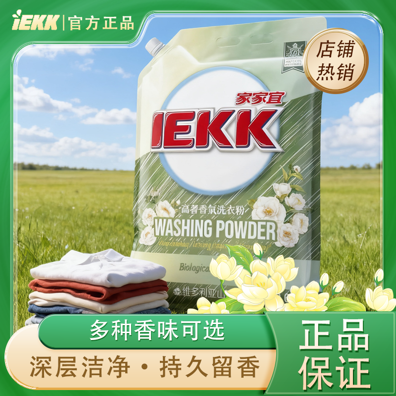 【新品】家家宜格拉斯玫瑰高奢香氛洗衣粉去除顽固污渍持久留香