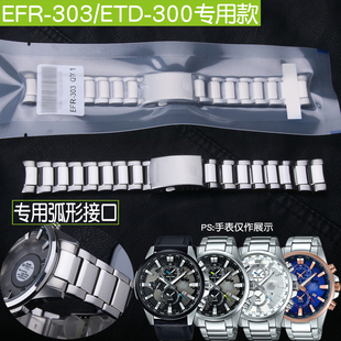 303 553表带ETD 304 552 300钢带手表链22mm男 546 适配卡西欧EFR
