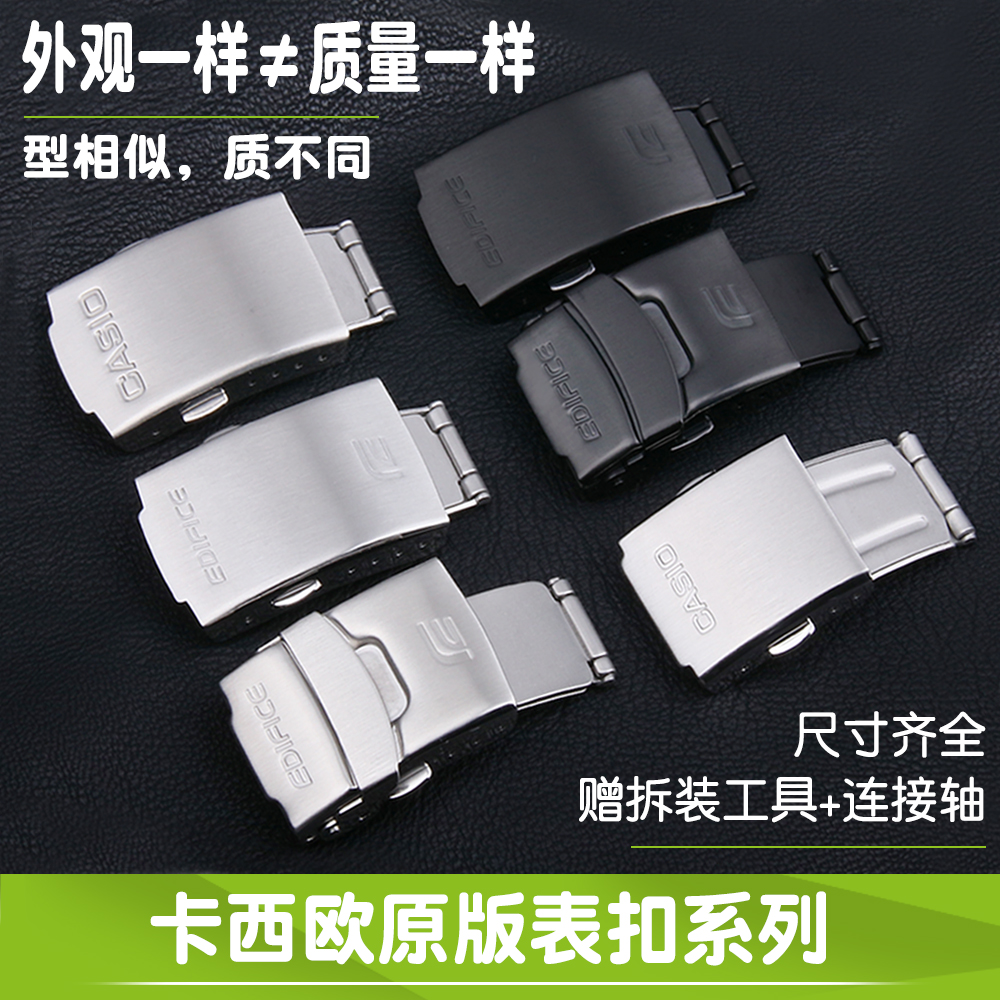 卡西欧加厚不锈钢开关卡扣表扣