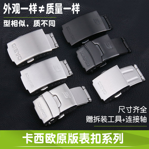适配卡西欧不锈钢表扣钢带卡扣
