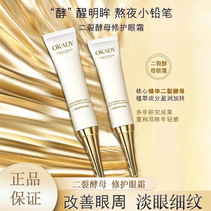 欧佩二裂酵母眼霜补水保湿淡化眼细纹鱼尾纹滋润眼部肌肤紧致眼周,美容护肤/美体/精油,眼霜,淘宝优惠券,粉丝福利购,淘宝优惠卷