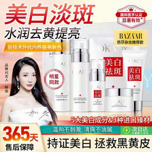 欧佩美白祛斑六件套提亮肤色
