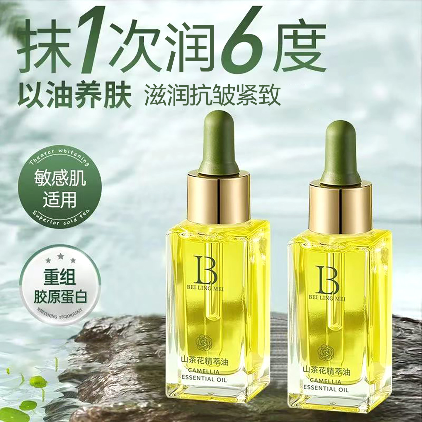 山茶花精萃油补水保湿提亮肤色淡细纹抚纹提拉紧致抗皱面部精华油