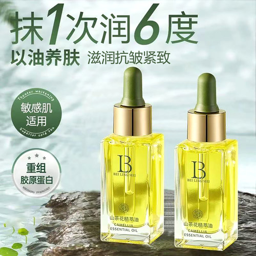 贝玲美山茶花精粹油紧致淡纹抗皱