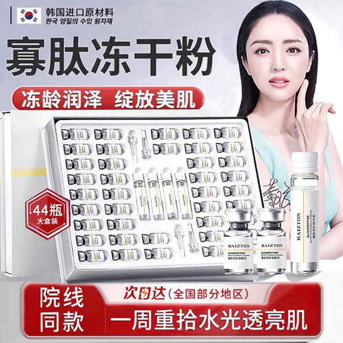 佰珍堂修复冻干粉改善干燥粗糙肌
