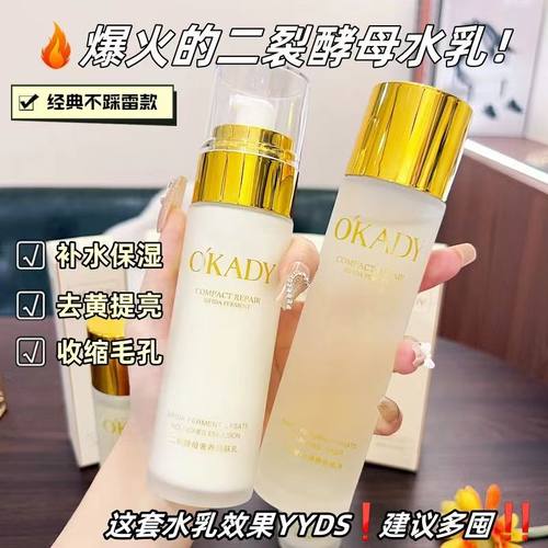 欧佩二裂酵母修护水乳补水保湿