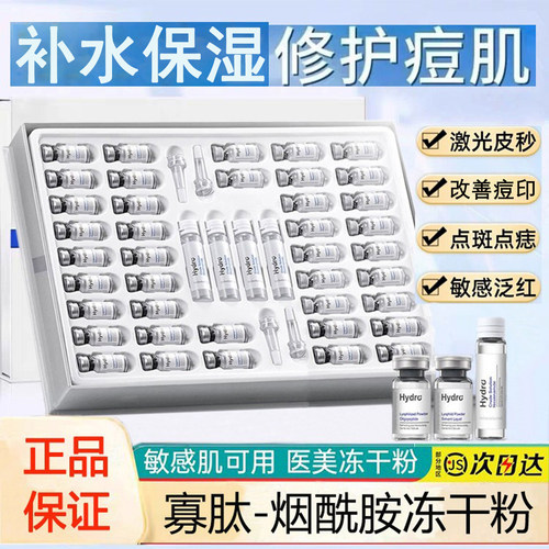 寡肽烟酰胺冻干粉修护痘印痘坑