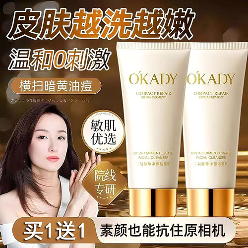 欧佩二裂酵母净颜洗面奶买一送一