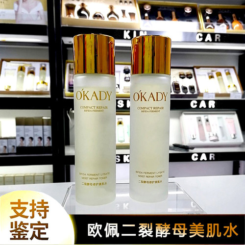 欧佩二裂酵母爽肤水补水保湿提亮