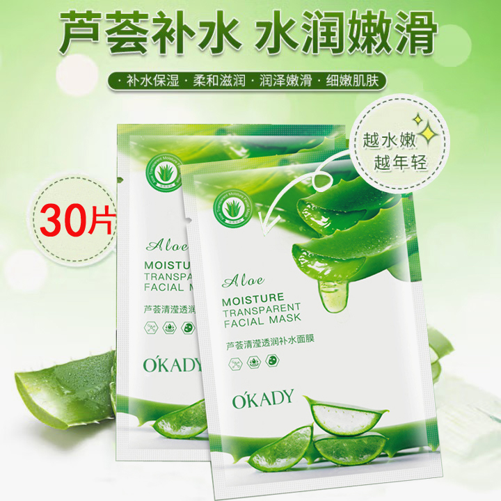 欧佩芦荟清滢透润补水面膜保湿
