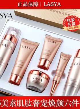 LASYA韩美素肌肽奢宠焕颜六件套滋润补水保湿护肤品套装提亮肤色