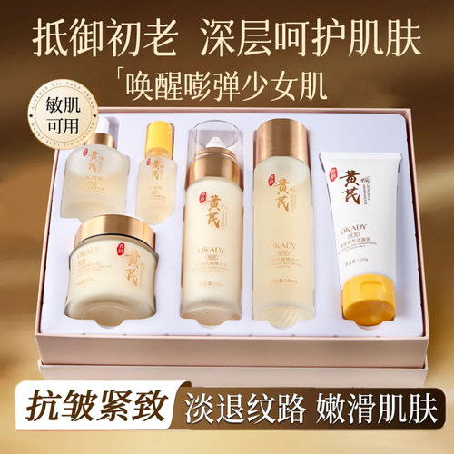 老牌国货黄芪抗皱抗衰老六件套装