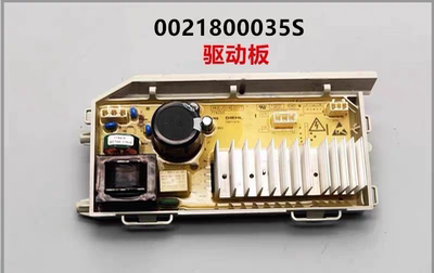 0021800035S适用海尔洗衣机电脑驱动板变频板G100628BKX12S控制板