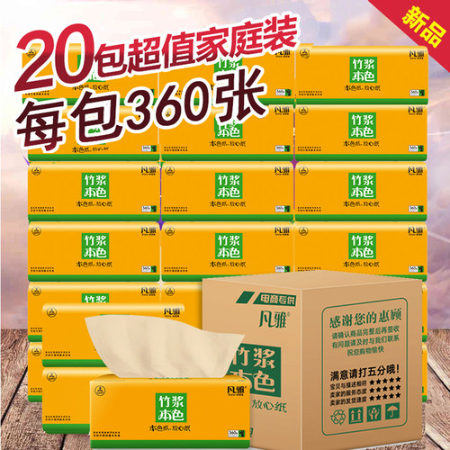 凡雅20包竹纤维本色抽纸