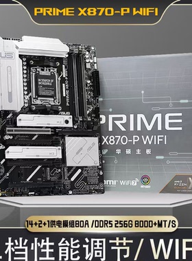 Asus/华硕PRIME X870-P WIFI X670PLUS系列重炮手大师主板支持9代