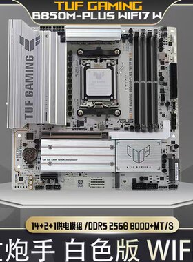 华硕主板电竞特工PRIMEB850