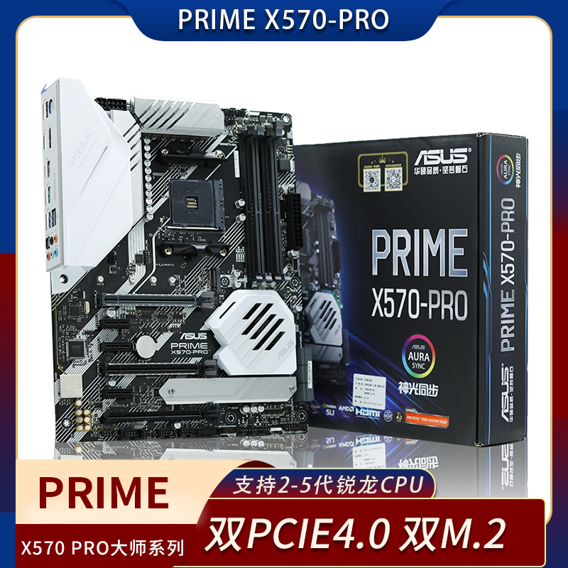 全新asus 华硕prime x570-pro大师系列主板支持锐龙ryzen x570pro
