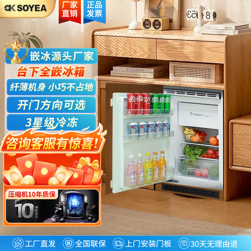 索伊86L家用超薄台下全嵌入式单温冷冻小冰箱底部散热办公室迷你