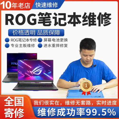 ROG笔记本电脑维修魔霸7冰刃5枪神8幻冰锐新主板不开机换屏幕键盘